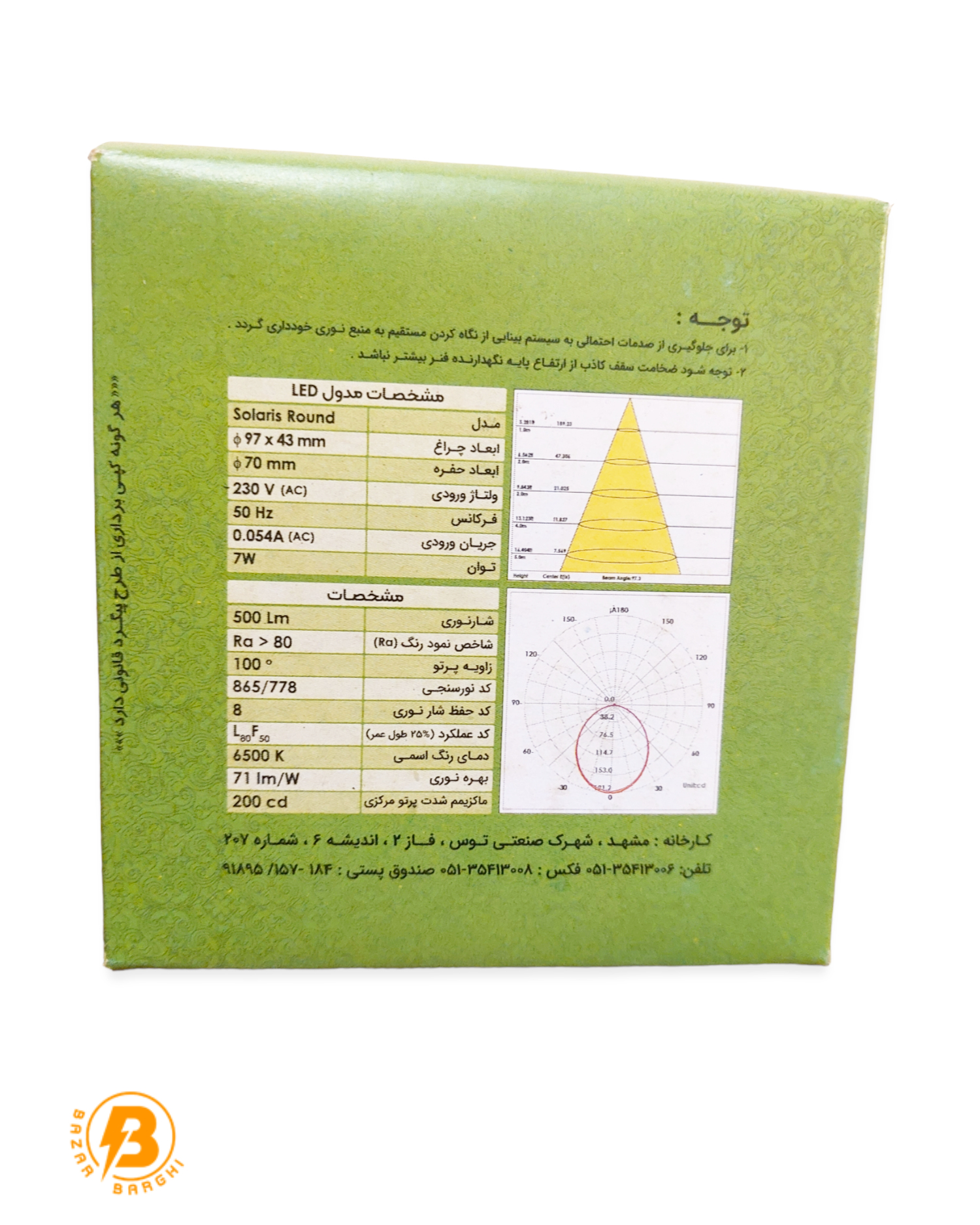 چراغ سولاریس (پنل) سقفی 7 وات 3